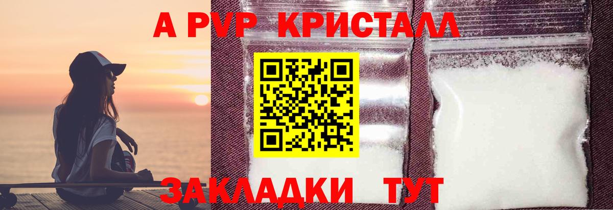 APVP Crystall Щёлково