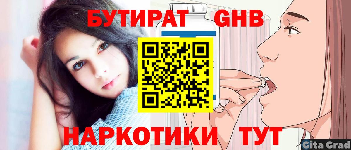 Щёлково  БУТИРАТ 99%  Вход с VPN 