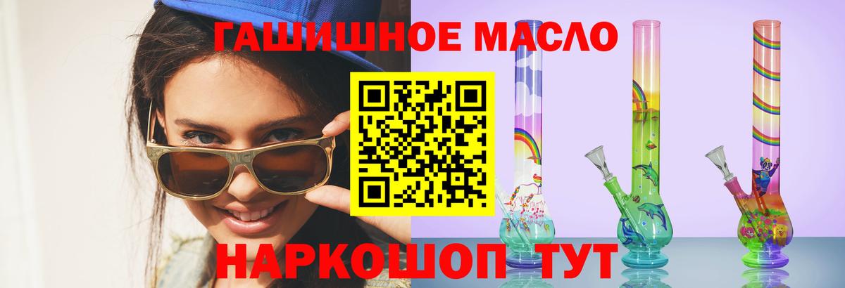 ТГК THC oil Щёлково